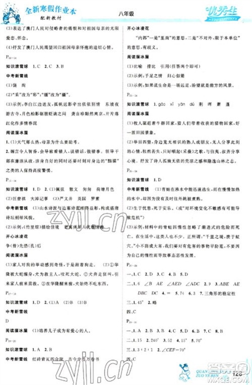延边人民出版社2023优秀生快乐假期每一天全新寒假作业本八年级合订本通用版海南专版参考答案 延边人民出版社2023优秀生快乐假期每一天全新寒假作业本八年级合订本通用版海南专版参考答案