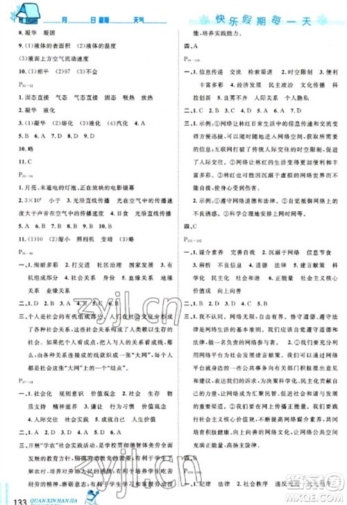 延边人民出版社2023优秀生快乐假期每一天全新寒假作业本八年级合订本通用版海南专版参考答案 延边人民出版社2023优秀生快乐假期每一天全新寒假作业本八年级合订本通用版海南专版参考答案