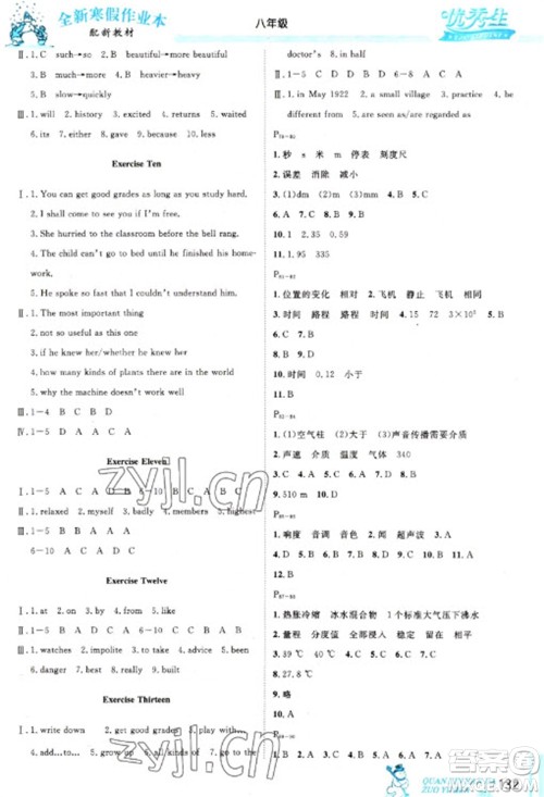 延边人民出版社2023优秀生快乐假期每一天全新寒假作业本八年级合订本通用版海南专版参考答案 延边人民出版社2023优秀生快乐假期每一天全新寒假作业本八年级合订本通用版海南专版参考答案