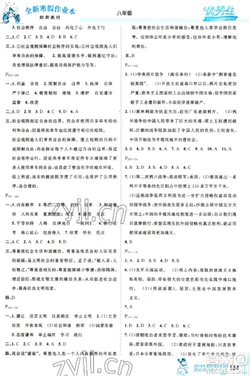 延边人民出版社2023优秀生快乐假期每一天全新寒假作业本八年级合订本通用版海南专版参考答案 延边人民出版社2023优秀生快乐假期每一天全新寒假作业本八年级合订本通用版海南专版参考答案