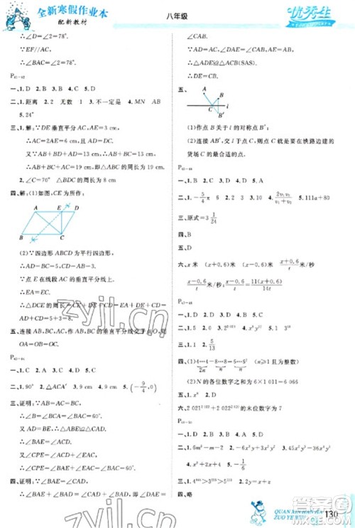 延边人民出版社2023优秀生快乐假期每一天全新寒假作业本八年级合订本通用版海南专版参考答案 延边人民出版社2023优秀生快乐假期每一天全新寒假作业本八年级合订本通用版海南专版参考答案