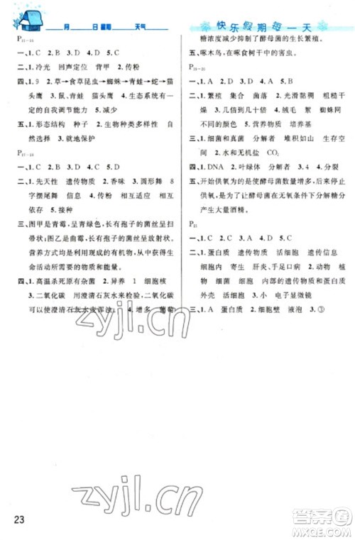 延边人民出版社2023优秀生快乐假期每一天全新寒假作业本八年级合订本通用版海南专版参考答案 延边人民出版社2023优秀生快乐假期每一天全新寒假作业本八年级合订本通用版海南专版参考答案