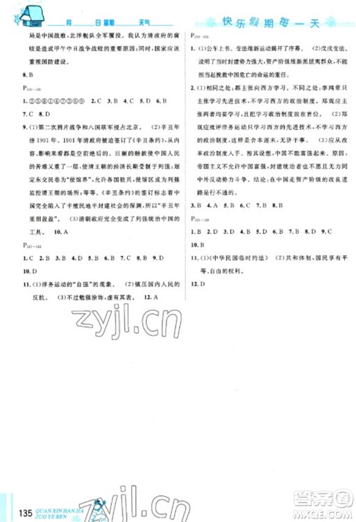 延边人民出版社2023优秀生快乐假期每一天全新寒假作业本八年级合订本通用版海南专版参考答案