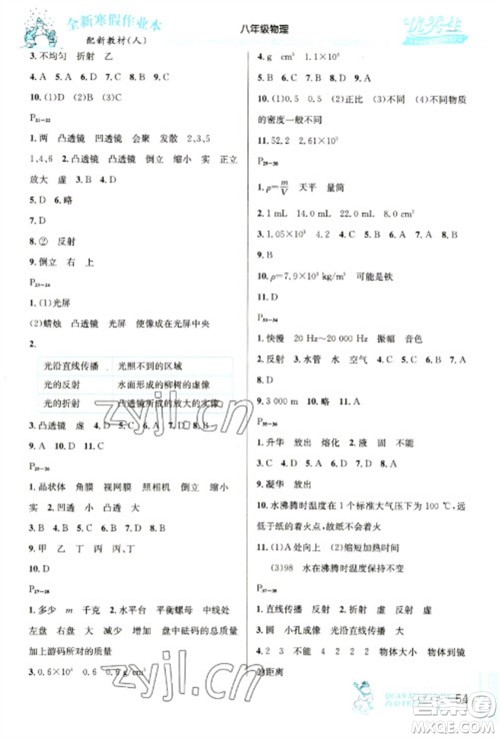 延边人民出版社2023优秀生快乐假期每一天全新寒假作业本八年级物理人教版参考答案 延边人民出版社2023优秀生快乐假期每一天全新寒假作业本八年级物理人教版参考答案