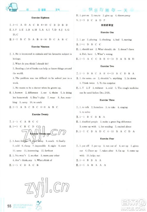 延边人民出版社2023优秀生快乐假期每一天全新寒假作业本八年级英语人教版参考答案