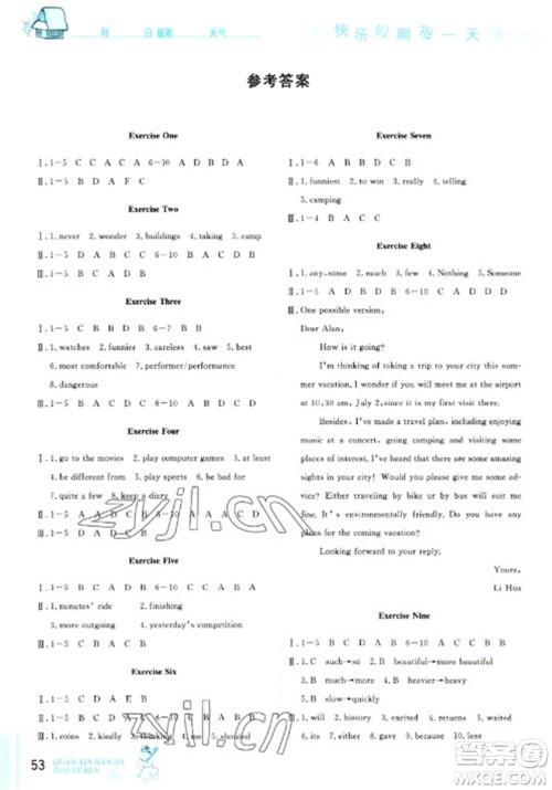 延边人民出版社2023优秀生快乐假期每一天全新寒假作业本八年级英语人教版参考答案