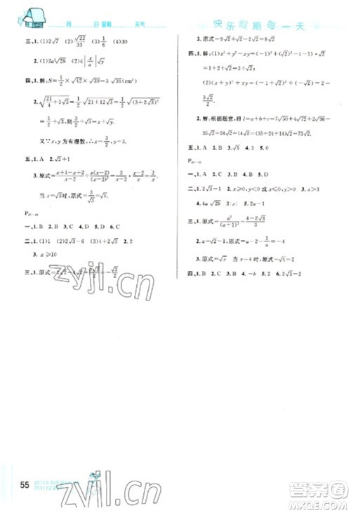 延边人民出版社2023优秀生快乐假期每一天全新寒假作业本八年级数学人教版参考答案