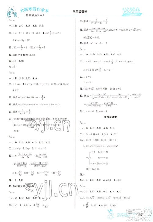 延边人民出版社2023优秀生快乐假期每一天全新寒假作业本八年级数学人教版参考答案