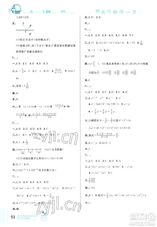 延边人民出版社2023优秀生快乐假期每一天全新寒假作业本八年级数学人教版参考答案