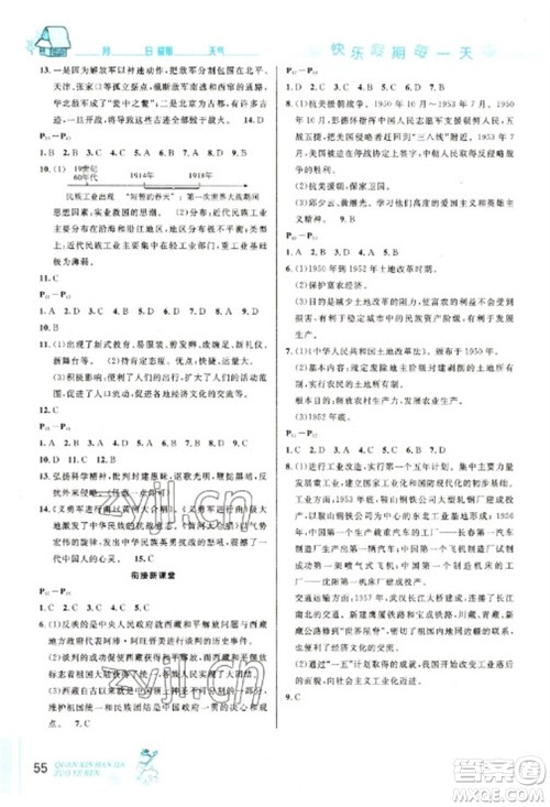 延边人民出版社2023优秀生快乐假期每一天全新寒假作业本八年级历史人教版参考答案 延边人民出版社2023优秀生快乐假期每一天全新寒假作业本八年级历史人教版参考答案