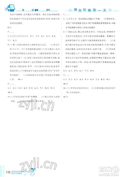延边人民出版社2023优秀生快乐假期每一天全新寒假作业本八年级合订本人教版参考答案 延边人民出版社2023优秀生快乐假期每一天全新寒假作业本八年级合订本人教版参考答案