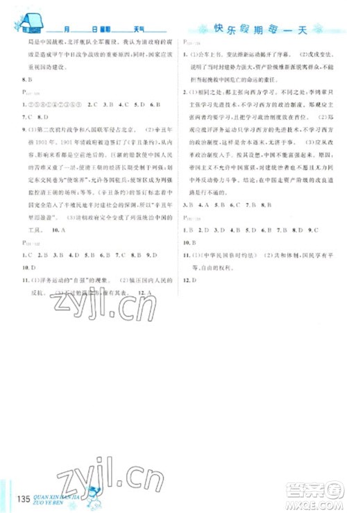 延边人民出版社2023优秀生快乐假期每一天全新寒假作业本八年级合订本人教版参考答案