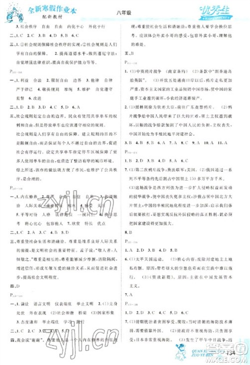 延边人民出版社2023优秀生快乐假期每一天全新寒假作业本八年级合订本人教版参考答案 延边人民出版社2023优秀生快乐假期每一天全新寒假作业本八年级合订本人教版参考答案