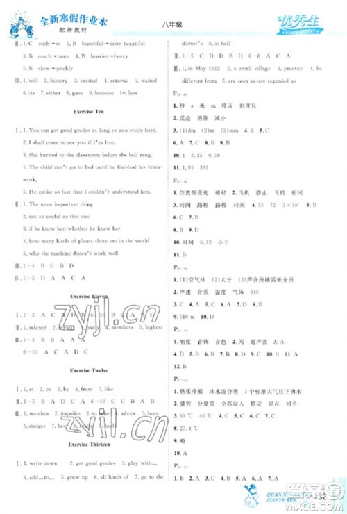 延边人民出版社2023优秀生快乐假期每一天全新寒假作业本八年级合订本人教版参考答案 延边人民出版社2023优秀生快乐假期每一天全新寒假作业本八年级合订本人教版参考答案