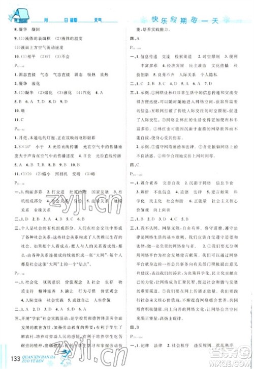延边人民出版社2023优秀生快乐假期每一天全新寒假作业本八年级合订本人教版参考答案 延边人民出版社2023优秀生快乐假期每一天全新寒假作业本八年级合订本人教版参考答案
