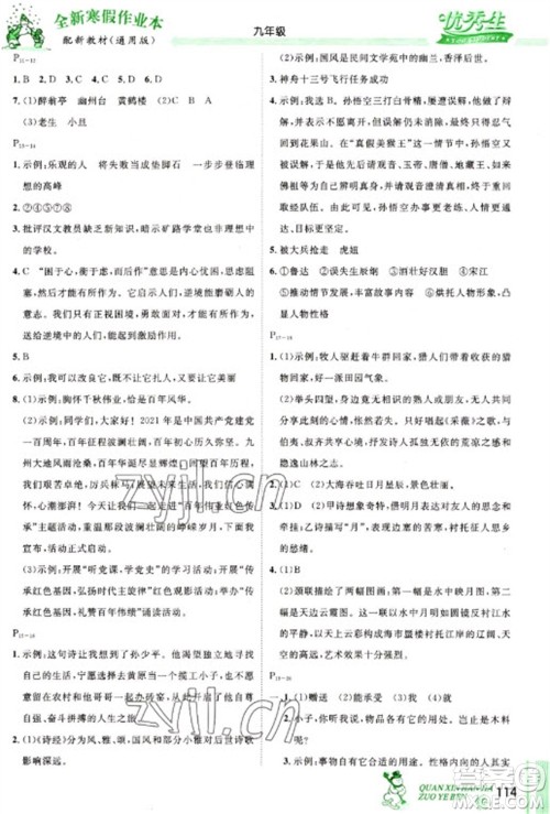 长江出版社2023优秀生快乐假期每一天全新寒假作业本九年级合订本通用版海南专版参考答案