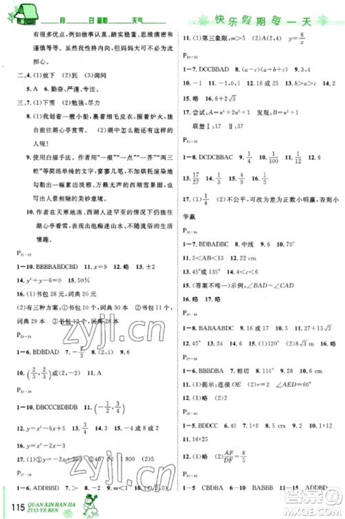 长江出版社2023优秀生快乐假期每一天全新寒假作业本九年级合订本通用版海南专版参考答案