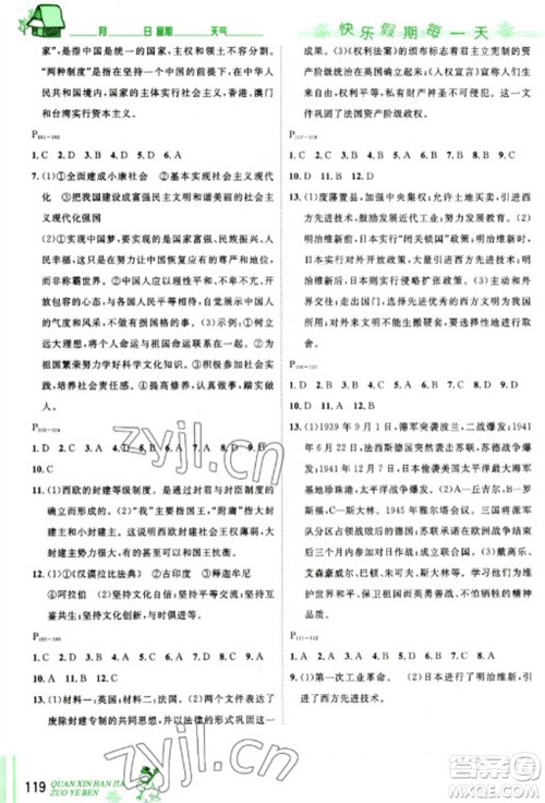 长江出版社2023优秀生快乐假期每一天全新寒假作业本九年级合订本通用版海南专版参考答案