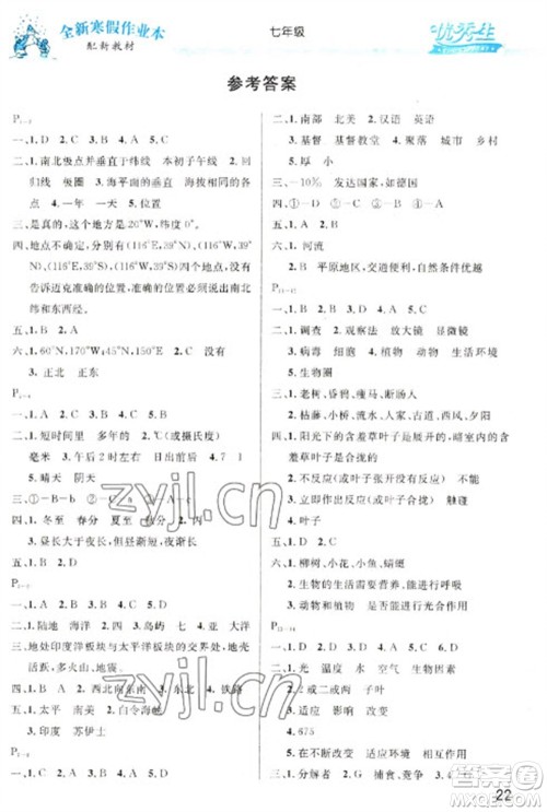 长江出版社2023优秀生快乐假期每一天全新寒假作业本九年级合订本通用版海南专版参考答案