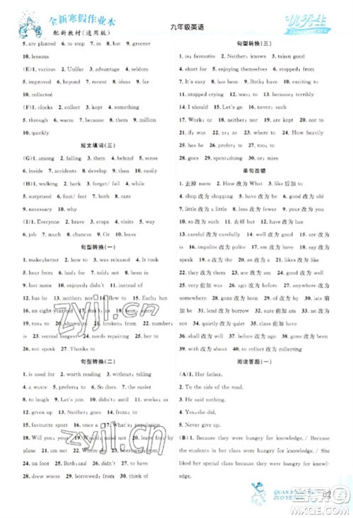 延边人民出版社2023优秀生快乐假期每一天全新寒假作业本九年级英语人教版中考复习版参考答案 延边人民出版社2023优秀生快乐假期每一天全新寒假作业本九年级英语人教版中考复习版参考答案