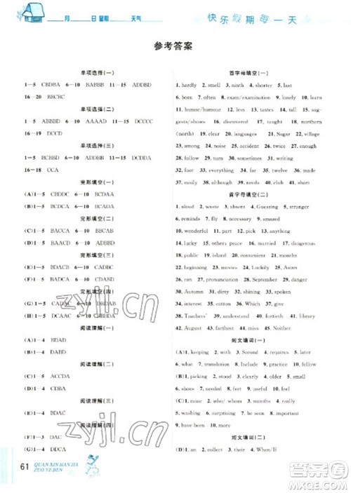 延边人民出版社2023优秀生快乐假期每一天全新寒假作业本九年级英语人教版中考复习版参考答案 延边人民出版社2023优秀生快乐假期每一天全新寒假作业本九年级英语人教版中考复习版参考答案