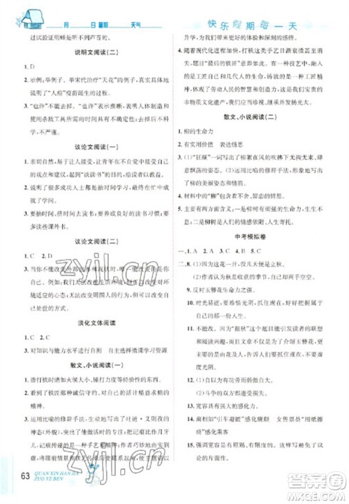延边人民出版社2023优秀生快乐假期每一天全新寒假作业本九年级语文人教版中考复习版参考答案