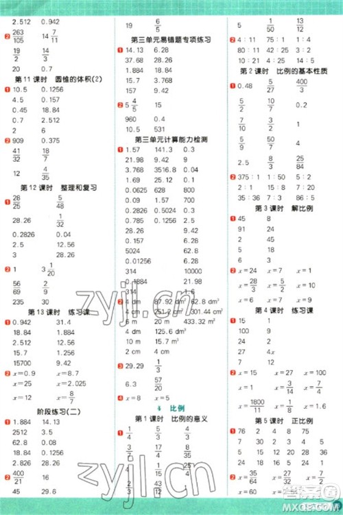 江西教育出版社2023阳光同学计算小达人六年级下册数学人教版参考答案 江西教育出版社2023阳光同学计算小达人六年级下册数学人教版参考答案