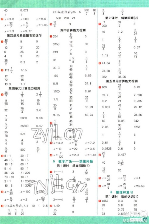 江西教育出版社2023阳光同学计算小达人六年级下册数学人教版参考答案
