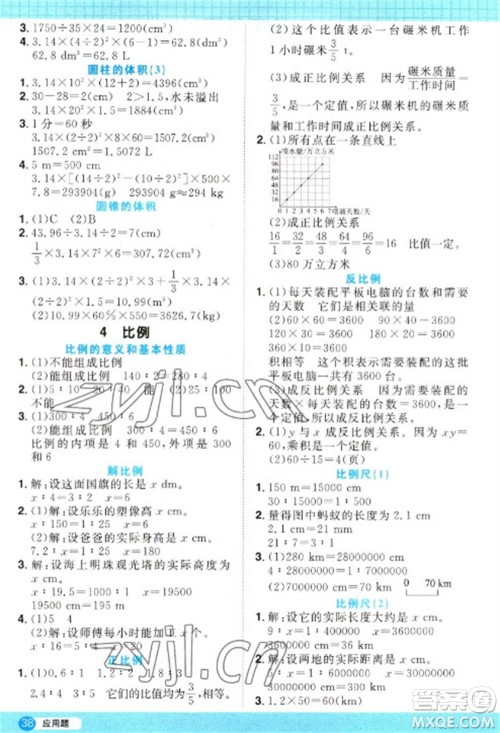 江西教育出版社2023阳光同学计算小达人六年级下册数学人教版参考答案