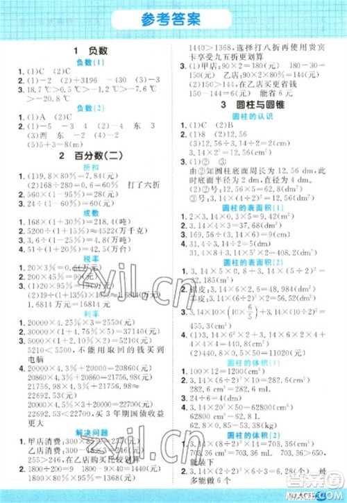 江西教育出版社2023阳光同学计算小达人六年级下册数学人教版参考答案