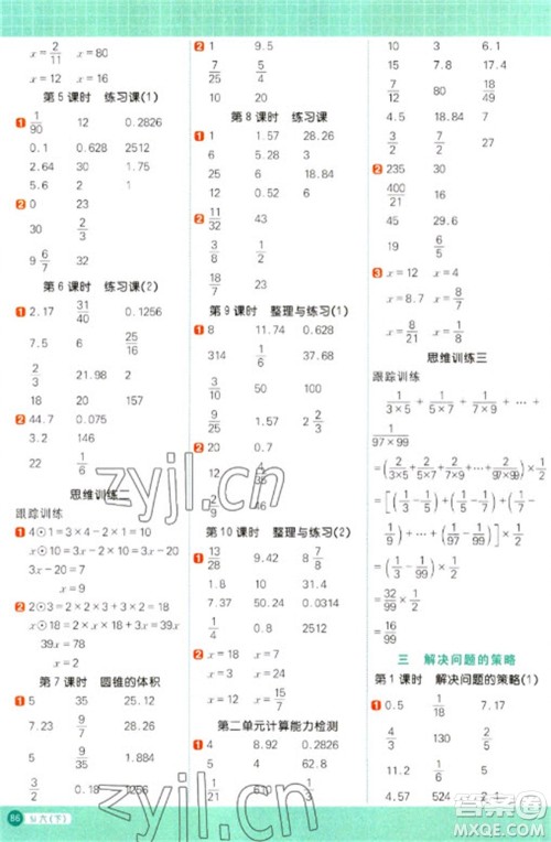 江西教育出版社2023阳光同学计算小达人六年级下册数学苏教版参考答案 江西教育出版社2023阳光同学计算小达人六年级下册数学苏教版参考答案