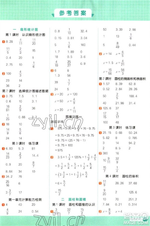 江西教育出版社2023阳光同学计算小达人六年级下册数学苏教版参考答案