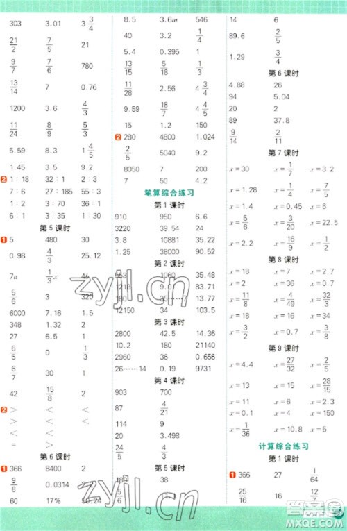 江西教育出版社2023阳光同学计算小达人六年级下册数学苏教版参考答案 江西教育出版社2023阳光同学计算小达人六年级下册数学苏教版参考答案