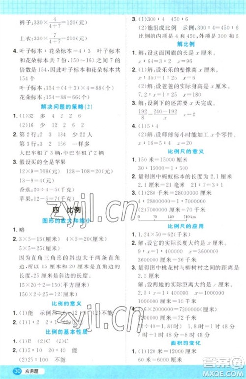 江西教育出版社2023阳光同学计算小达人六年级下册数学苏教版参考答案