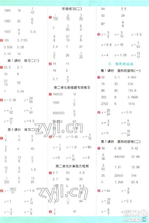 江西教育出版社2023阳光同学计算小达人六年级下册数学北师大版参考答案 江西教育出版社2023阳光同学计算小达人六年级下册数学北师大版参考答案
