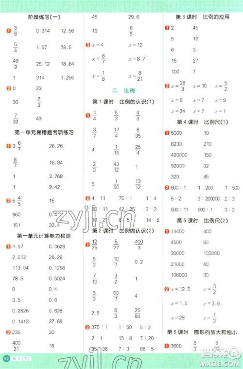 江西教育出版社2023阳光同学计算小达人六年级下册数学北师大版参考答案