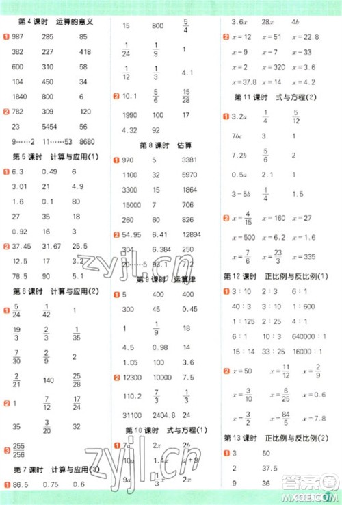 江西教育出版社2023阳光同学计算小达人六年级下册数学北师大版参考答案