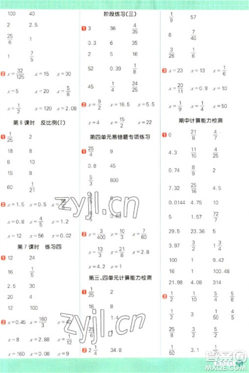 江西教育出版社2023阳光同学计算小达人六年级下册数学北师大版参考答案