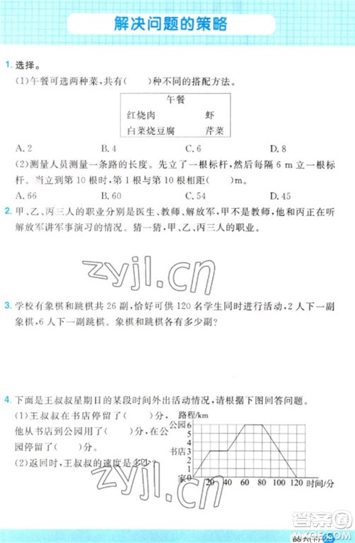 江西教育出版社2023阳光同学计算小达人六年级下册数学北师大版参考答案