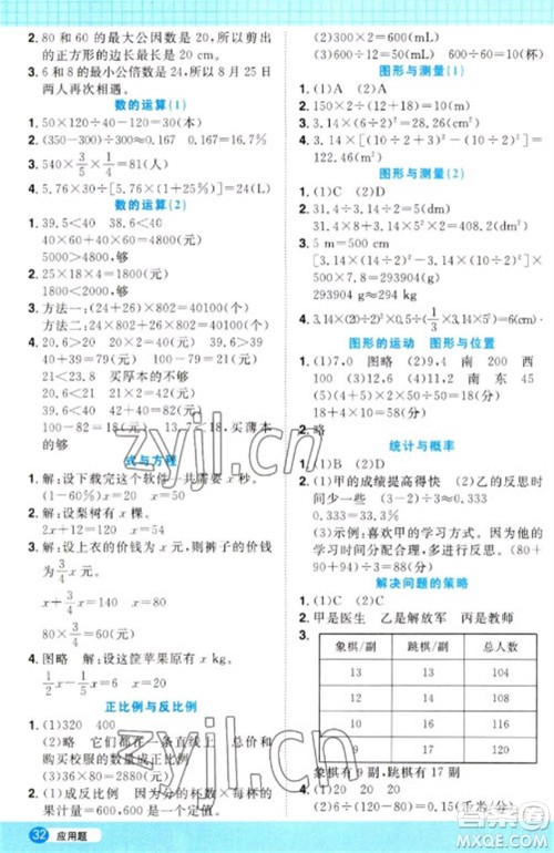 江西教育出版社2023阳光同学计算小达人六年级下册数学北师大版参考答案 江西教育出版社2023阳光同学计算小达人六年级下册数学北师大版参考答案