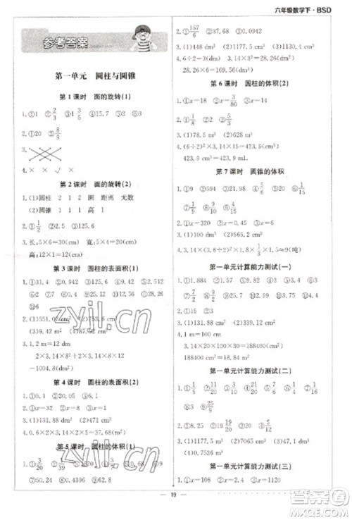 北京教育出版社2023本真图书计算小达人六年级下册数学北师大版参考答案