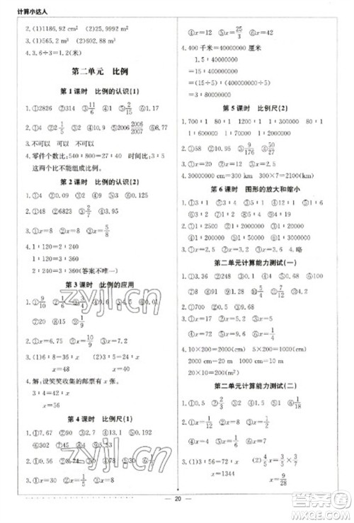 北京教育出版社2023本真图书计算小达人六年级下册数学北师大版参考答案