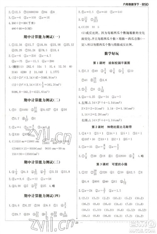 北京教育出版社2023本真图书计算小达人六年级下册数学北师大版参考答案