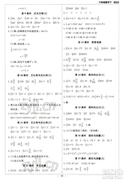 北京教育出版社2023本真图书计算小达人六年级下册数学北师大版参考答案