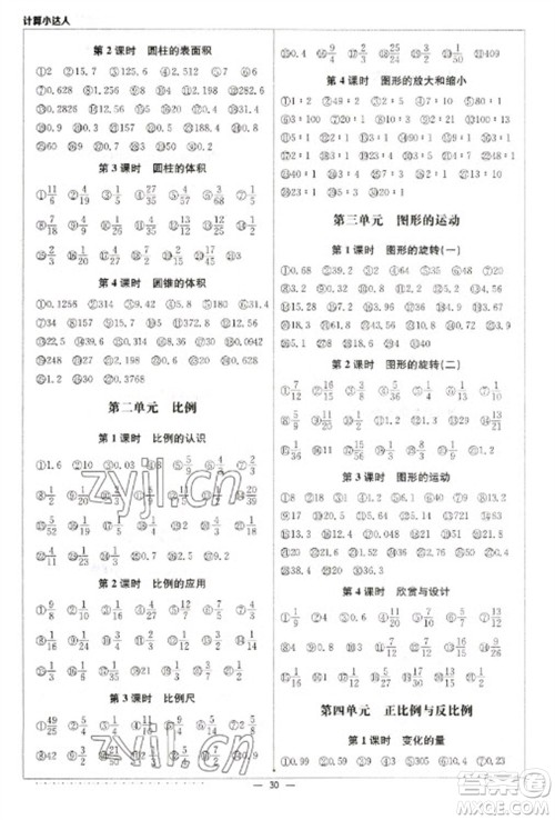 北京教育出版社2023本真图书计算小达人六年级下册数学北师大版参考答案