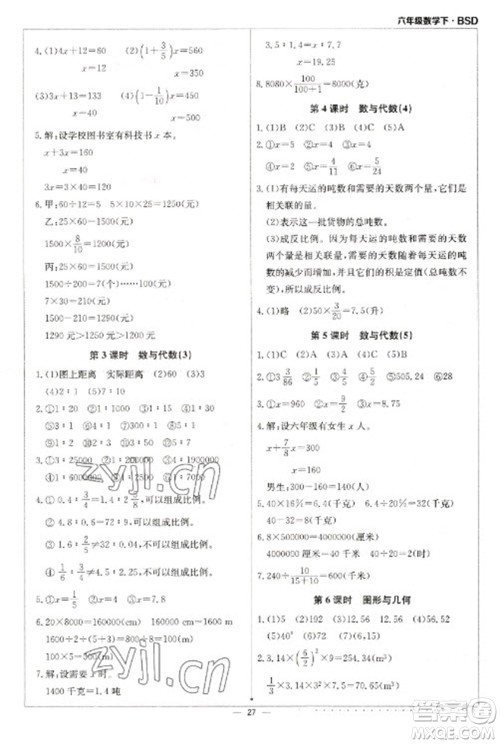 北京教育出版社2023本真图书计算小达人六年级下册数学北师大版参考答案