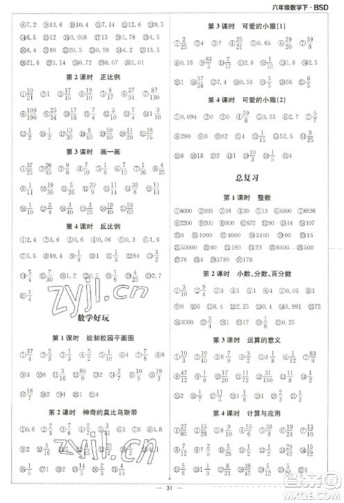 北京教育出版社2023本真图书计算小达人六年级下册数学北师大版参考答案