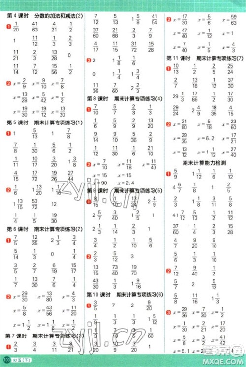 江西教育出版社2023阳光同学计算小达人五年级下册数学人教版参考答案 江西教育出版社2023阳光同学计算小达人五年级下册数学人教版参考答案