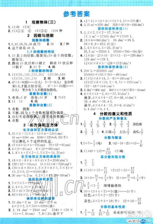 江西教育出版社2023阳光同学计算小达人五年级下册数学人教版参考答案