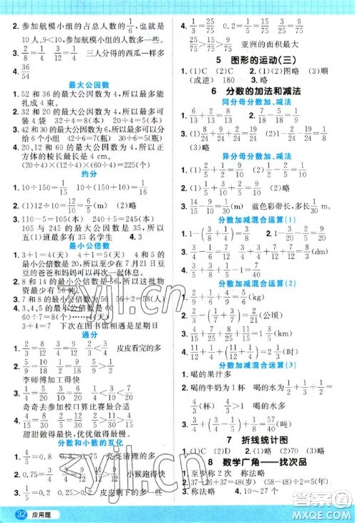 江西教育出版社2023阳光同学计算小达人五年级下册数学人教版参考答案 江西教育出版社2023阳光同学计算小达人五年级下册数学人教版参考答案